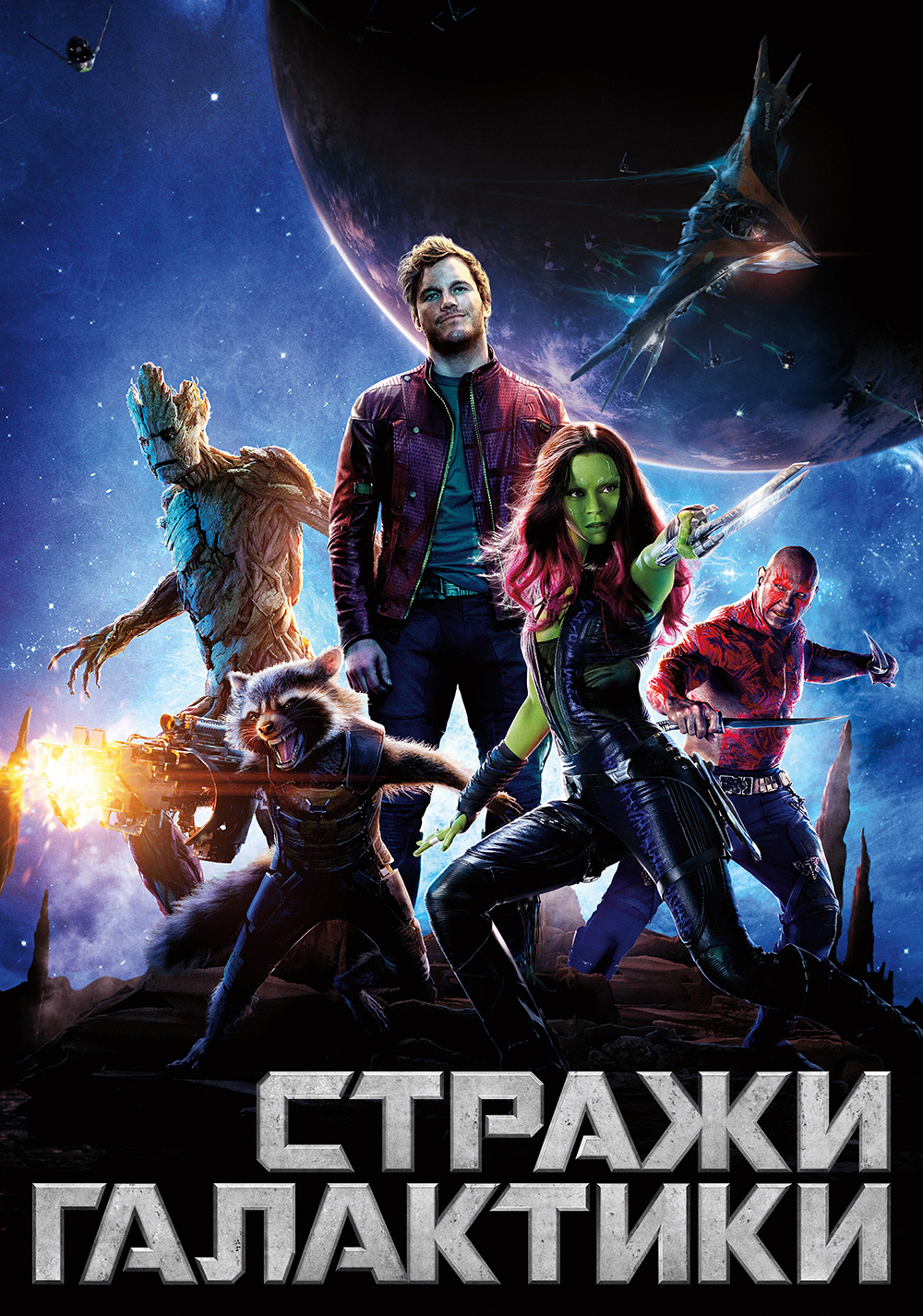 guardians of the galaxy movie 2
